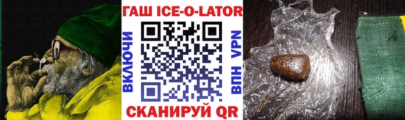 ГАШИШ Ice-O-Lator  Минеральные Воды 