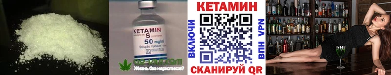 КЕТАМИН VHQ  Минеральные Воды 